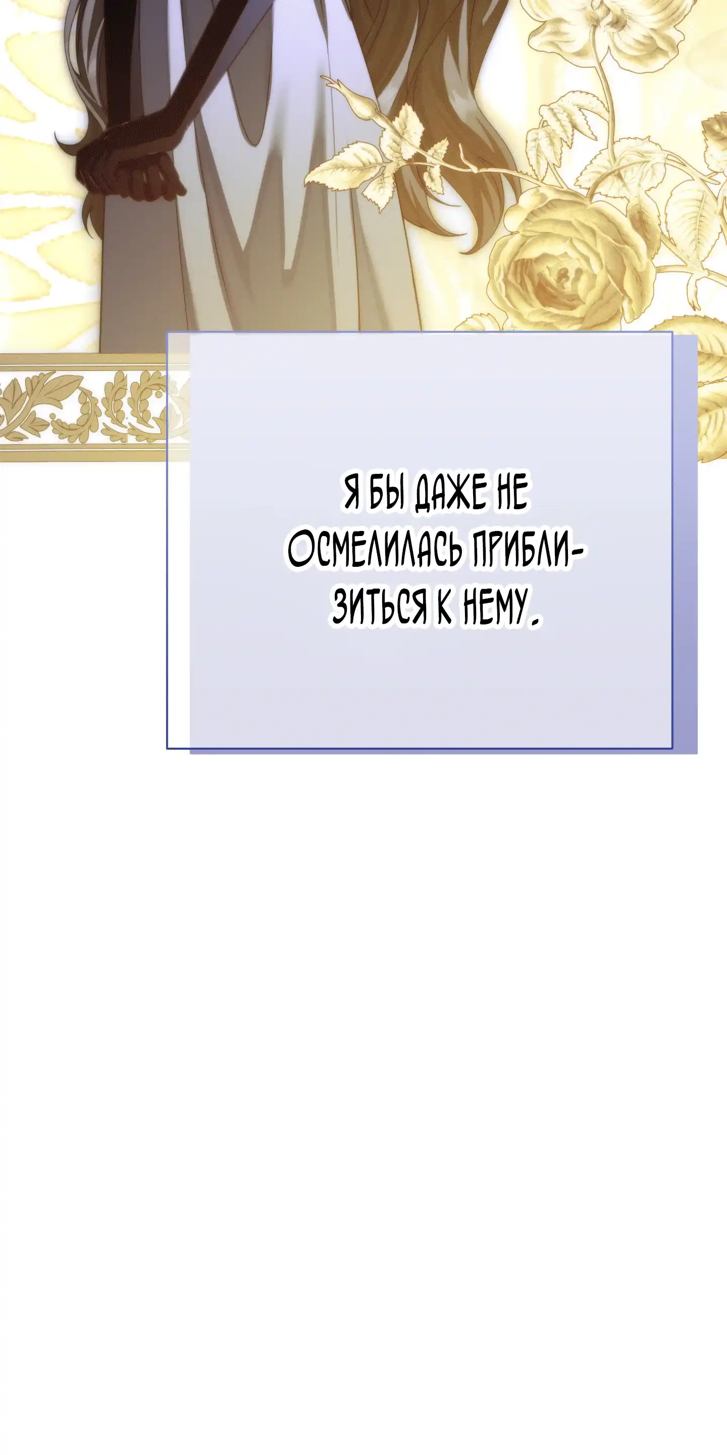 Страница 50 главы 22.00 - Сонет рассвета