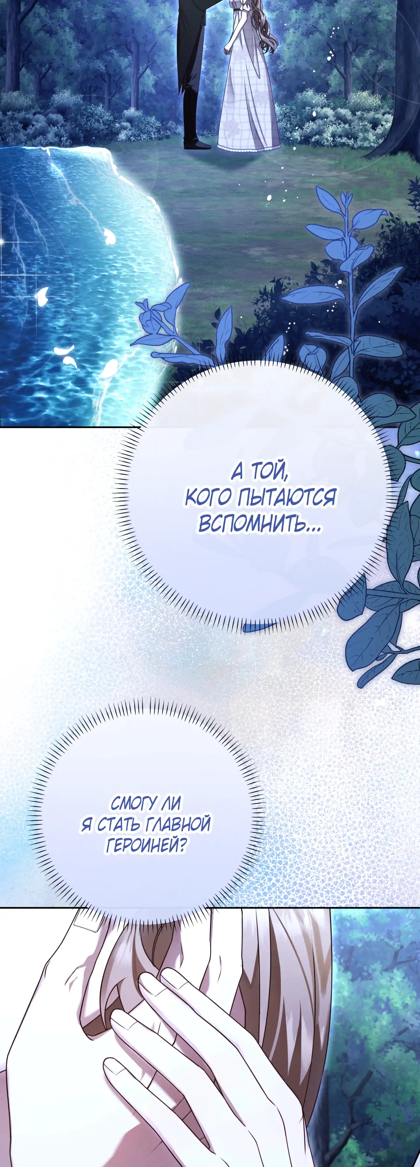 Страница 5 главы 23.00 - Сонет рассвета