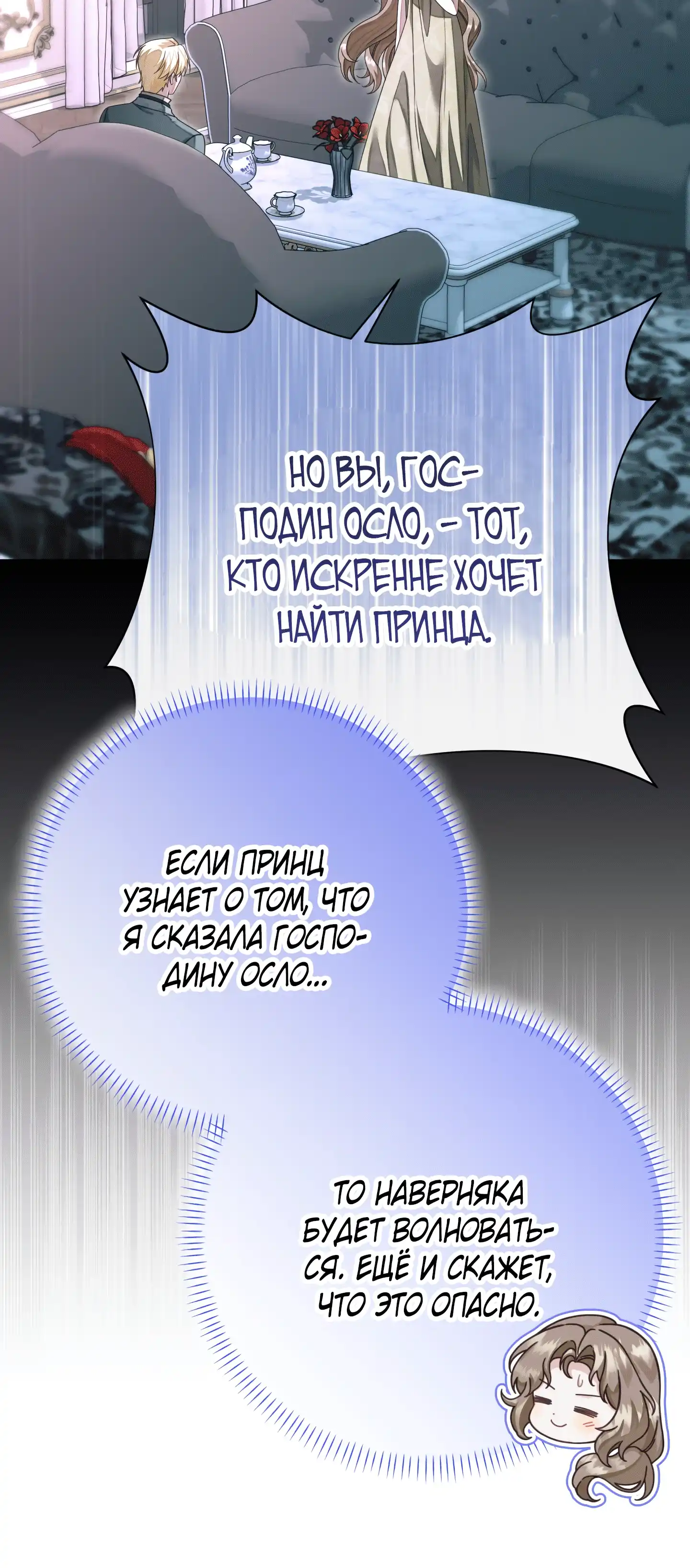 Страница 30 главы 23.00 - Сонет рассвета
