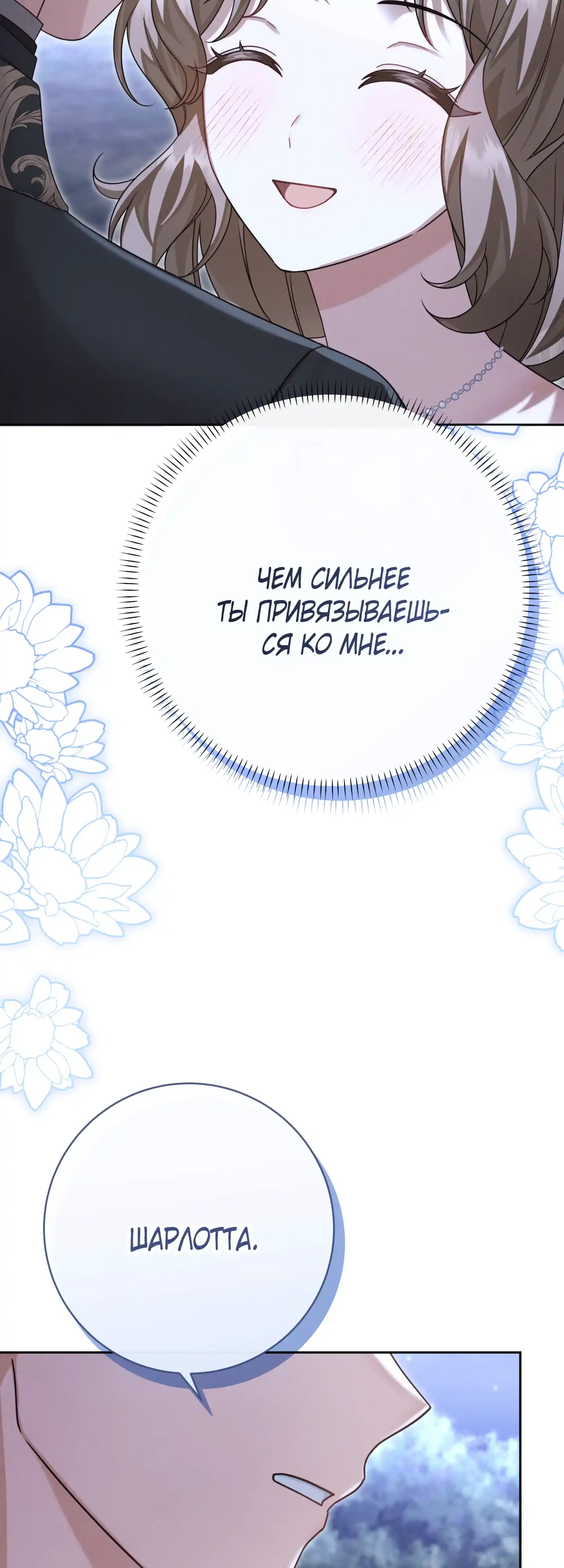 Страница 55 главы 23.00 - Сонет рассвета
