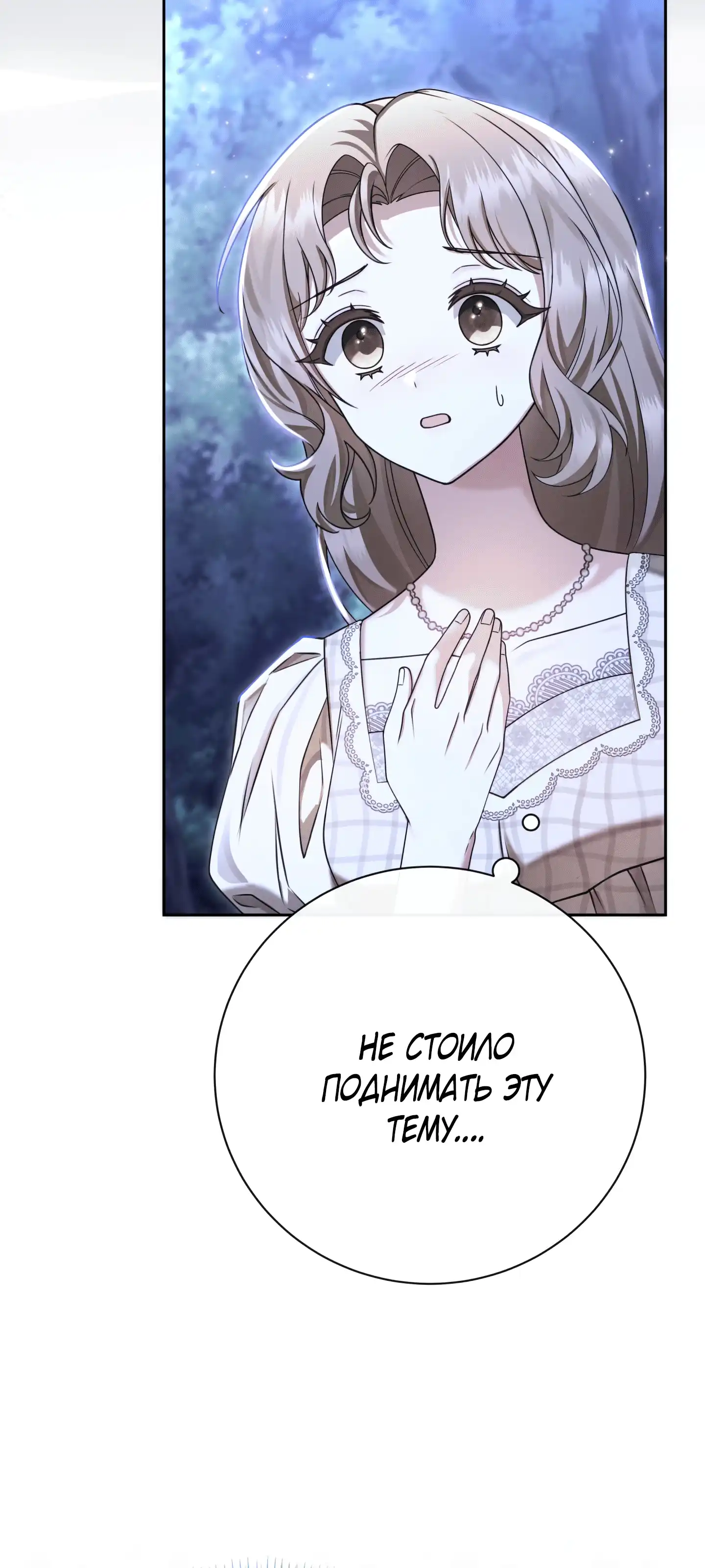 Страница 20 главы 23.00 - Сонет рассвета