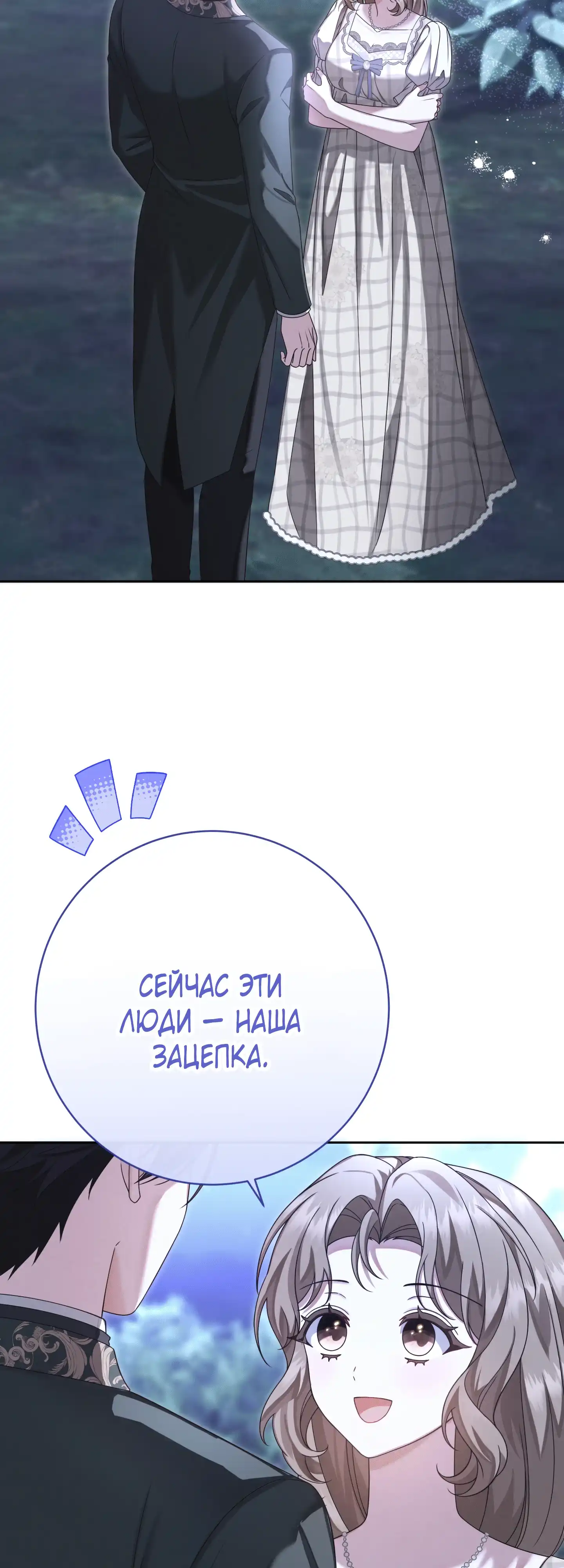 Страница 28 главы 23.00 - Сонет рассвета