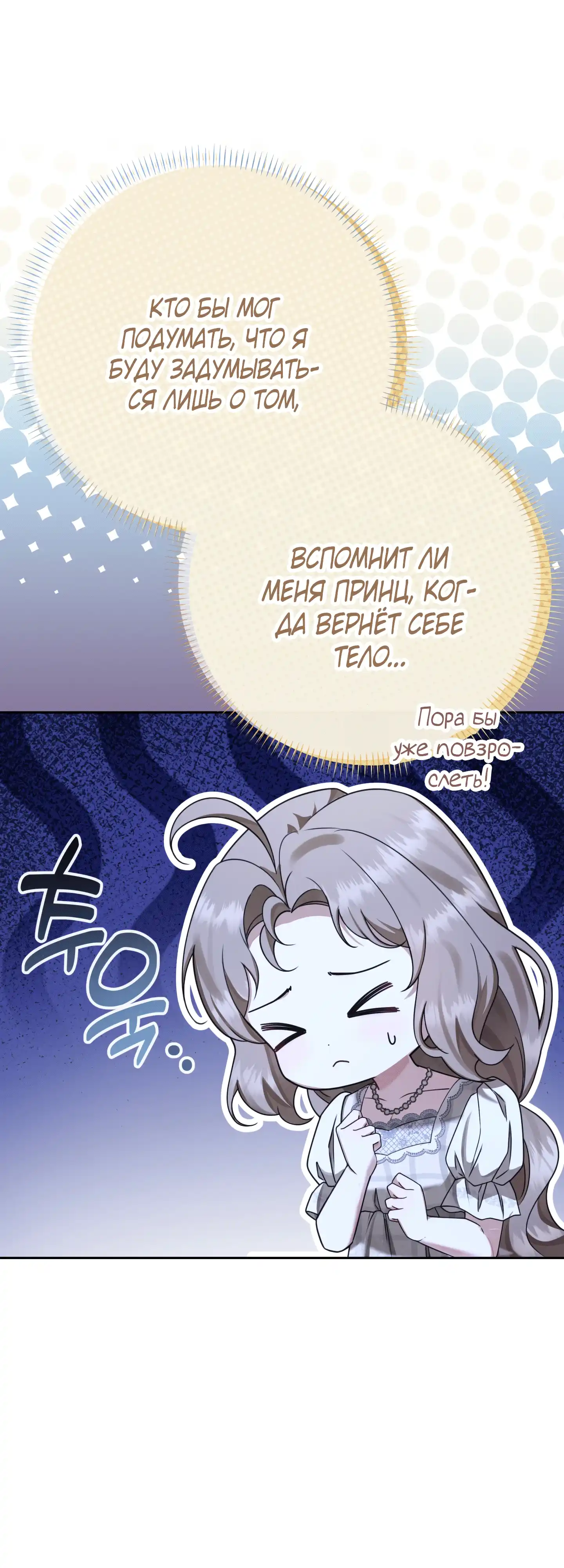 Страница 21 главы 23.00 - Сонет рассвета