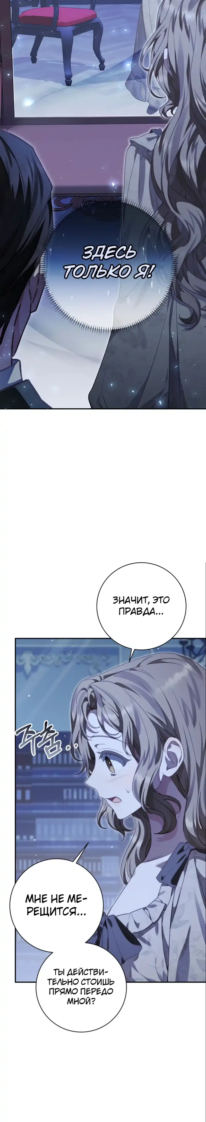 Страница 36 главы 2.00 - Сонет рассвета