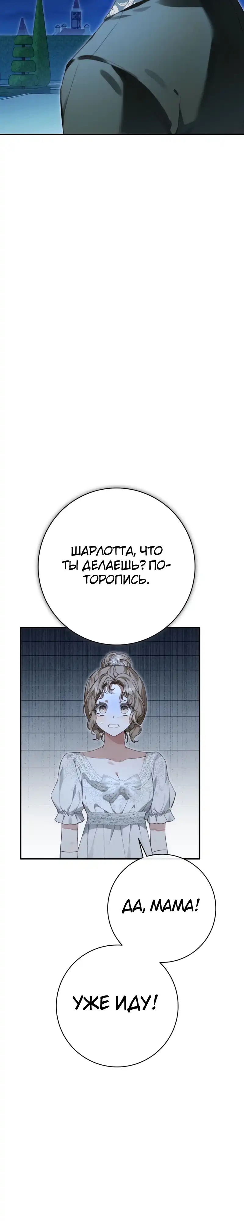 Страница 11 главы 2.00 - Сонет рассвета