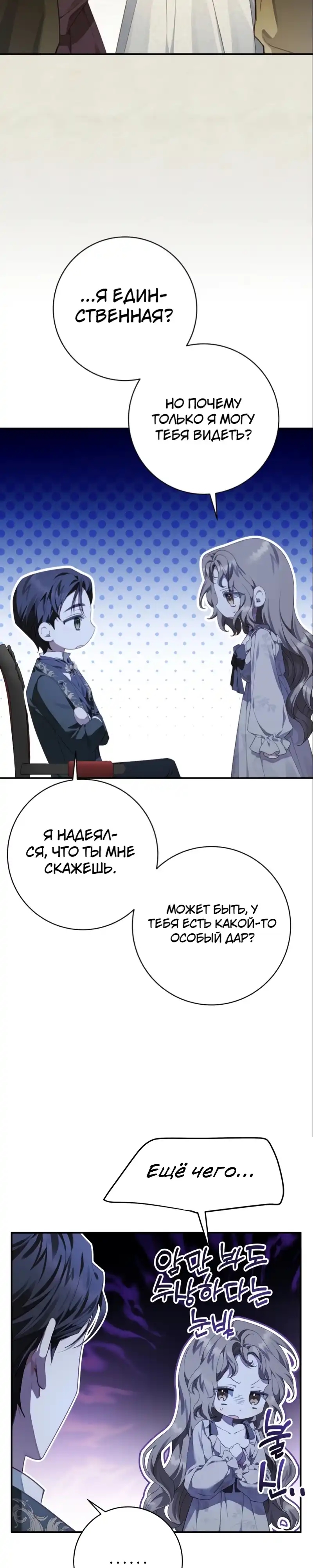 Страница 34 главы 2.00 - Сонет рассвета