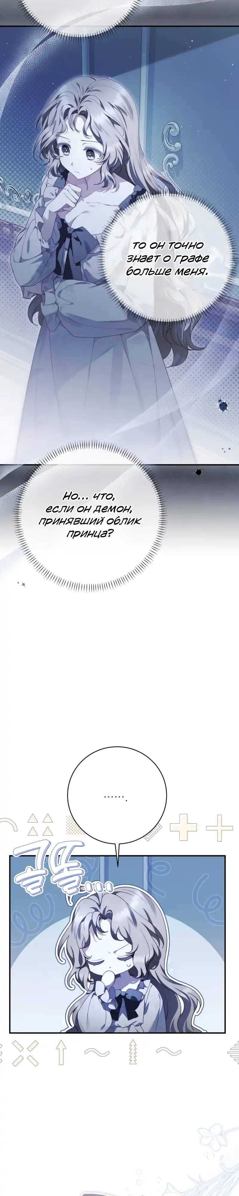 Страница 19 главы 3.00 - Сонет рассвета