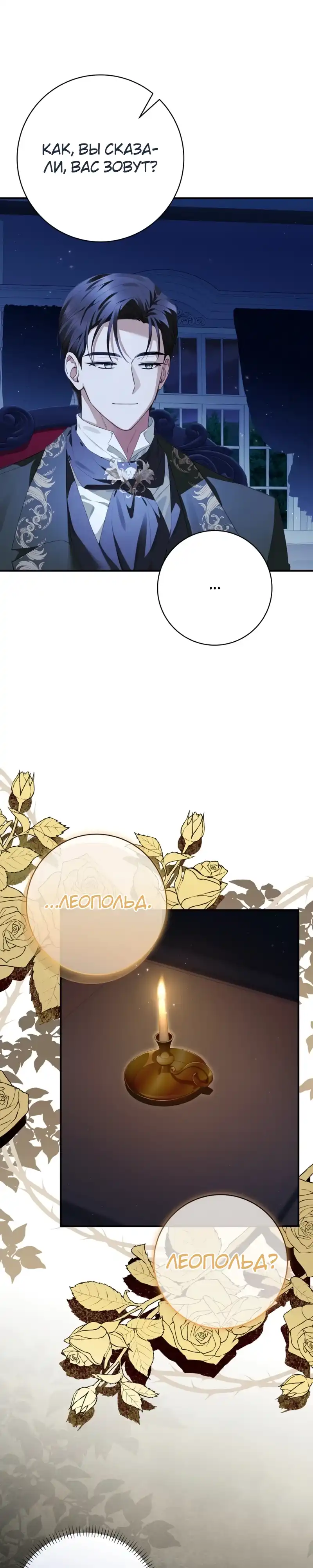 Страница 9 главы 3.00 - Сонет рассвета