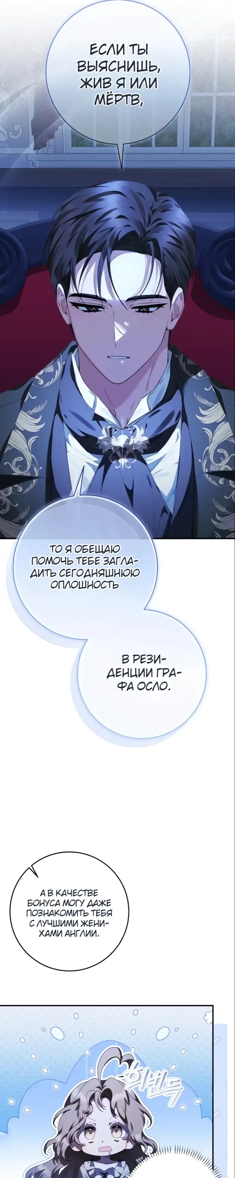 Страница 7 главы 3.00 - Сонет рассвета