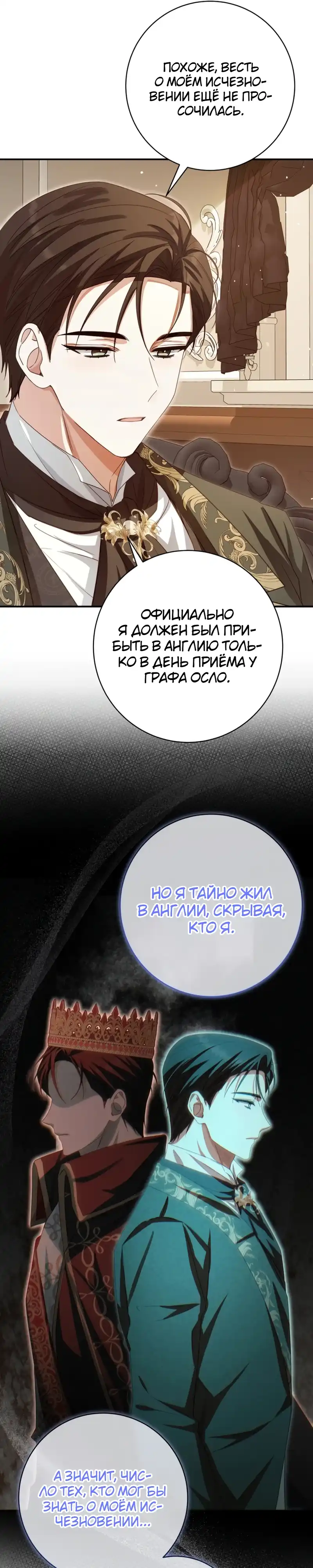 Страница 25 главы 4.00 - Сонет рассвета