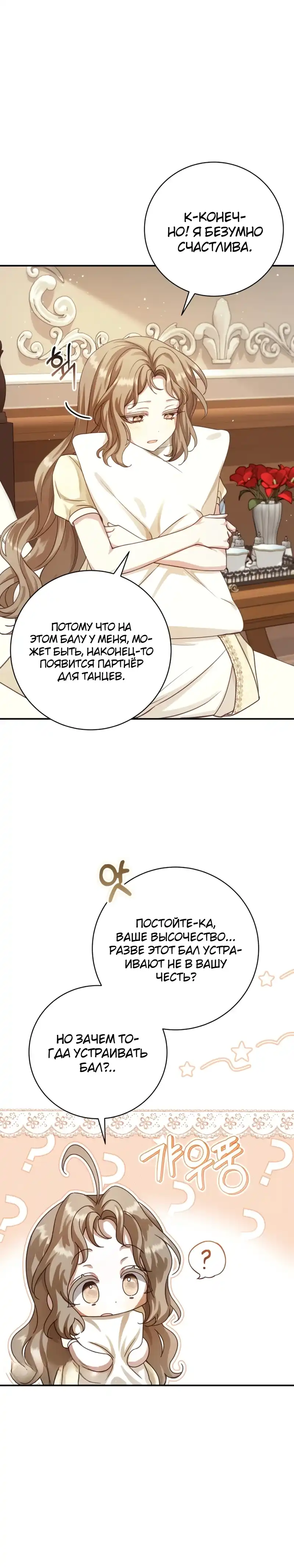 Страница 24 главы 4.00 - Сонет рассвета
