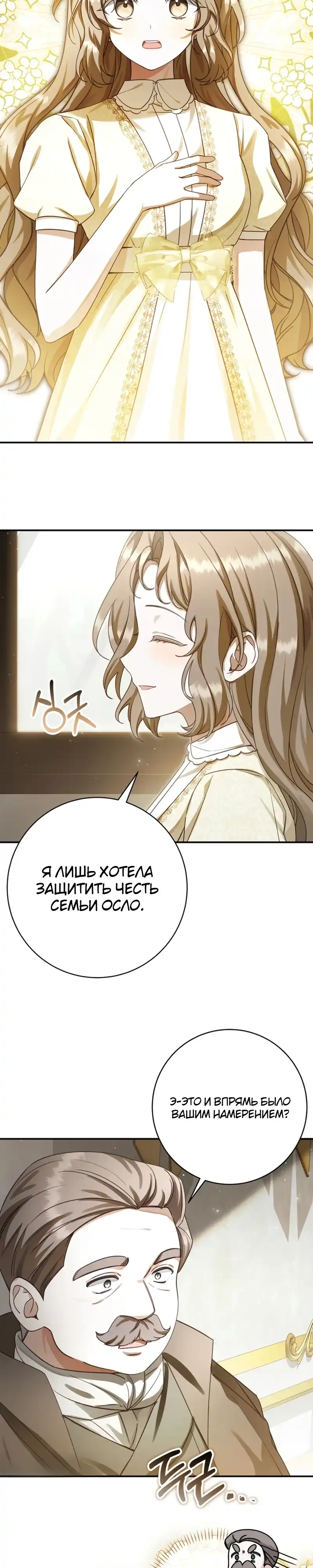 Страница 11 главы 4.00 - Сонет рассвета