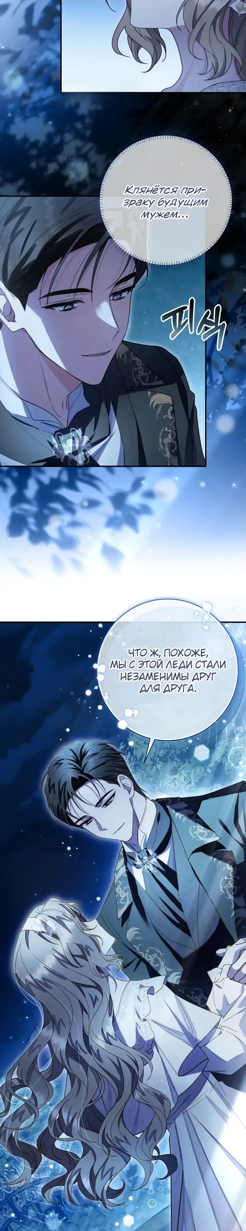 Страница 17 главы 5.00 - Сонет рассвета