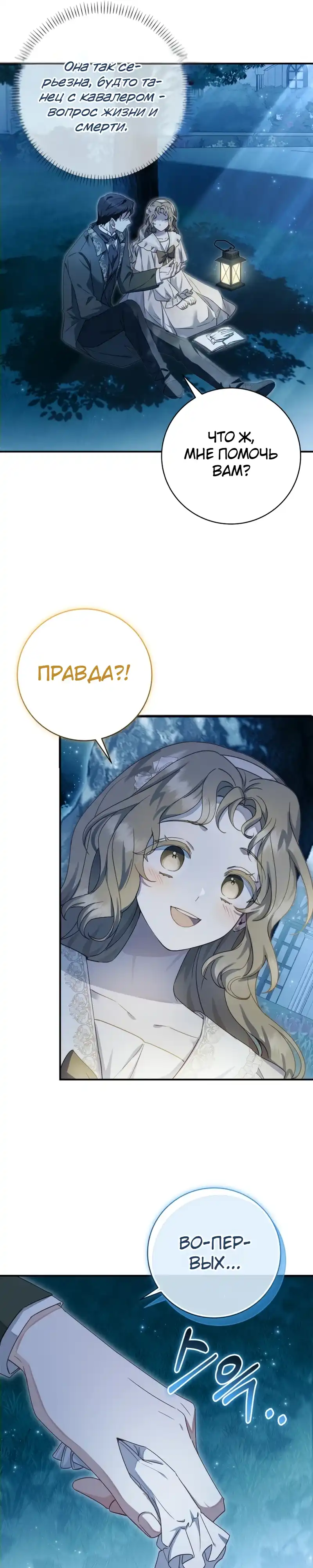 Страница 7 главы 5.00 - Сонет рассвета