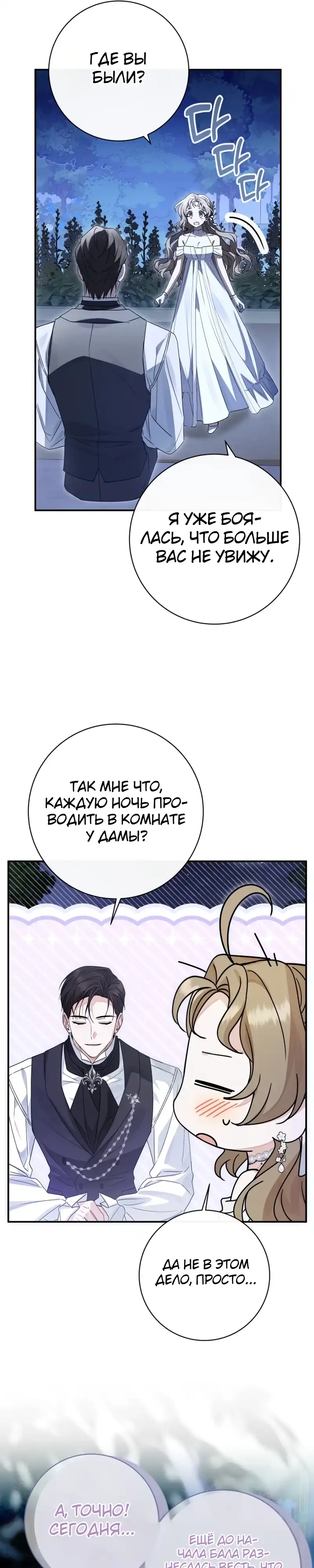 Страница 22 главы 6.00 - Сонет рассвета
