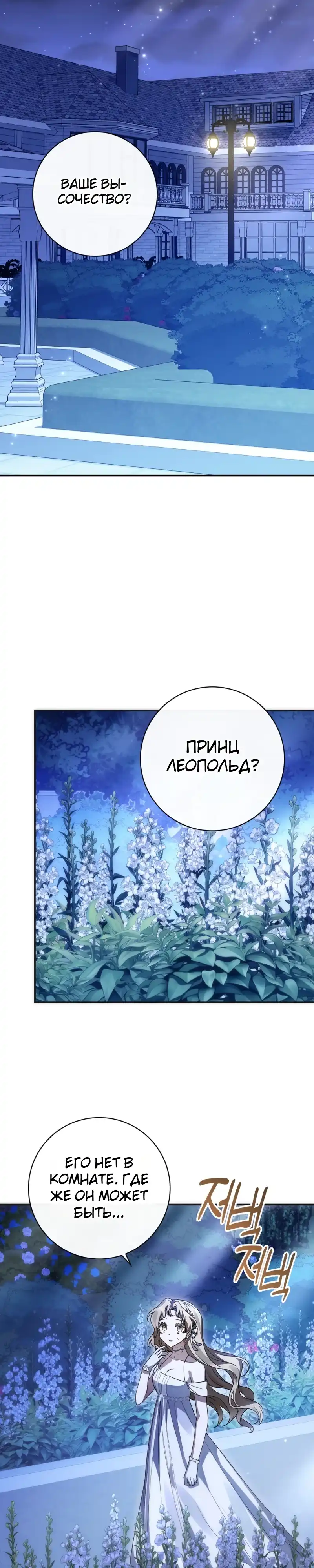 Страница 19 главы 6.00 - Сонет рассвета