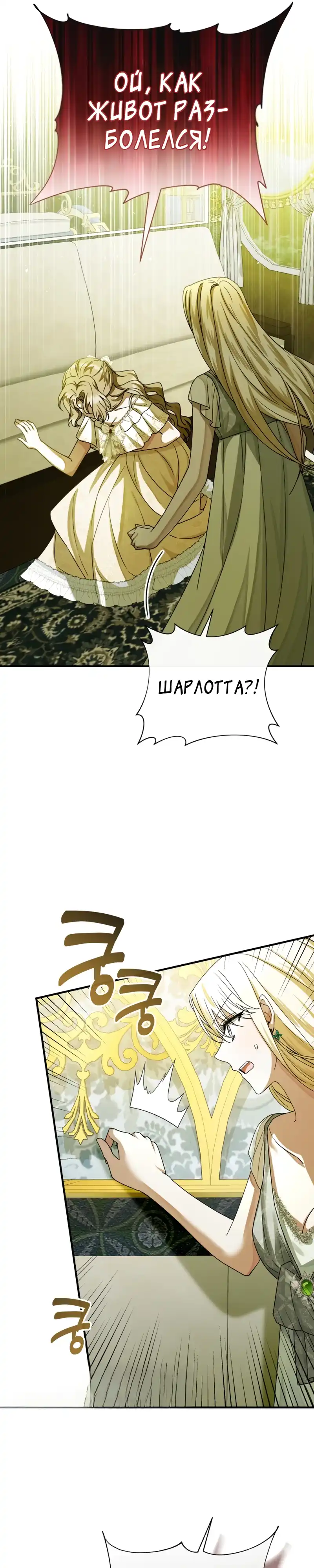 Страница 29 главы 7.00 - Сонет рассвета