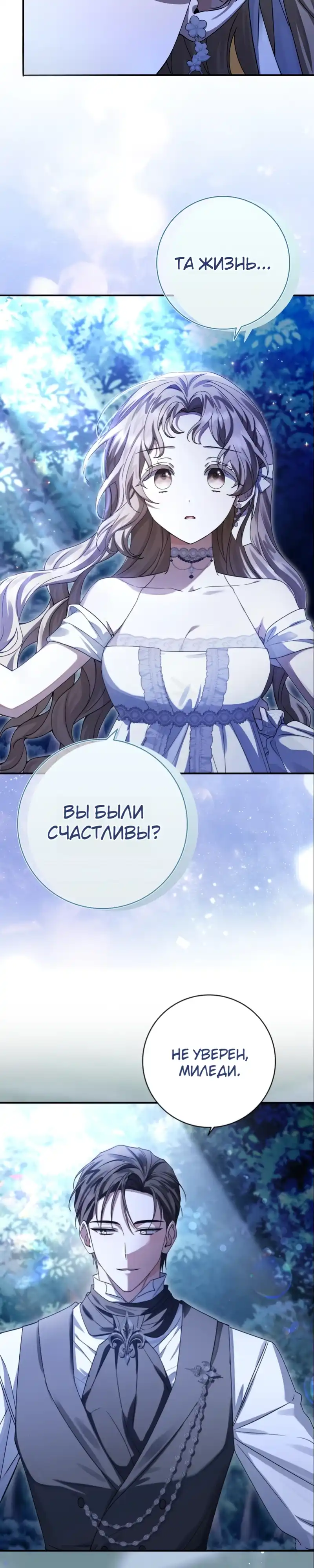 Страница 4 главы 7.00 - Сонет рассвета
