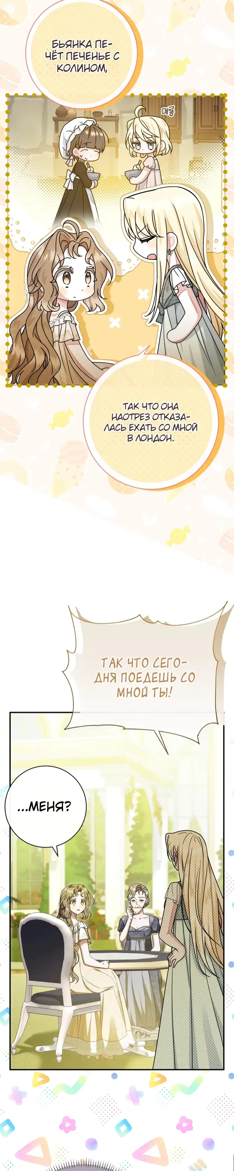 Страница 15 главы 7.00 - Сонет рассвета