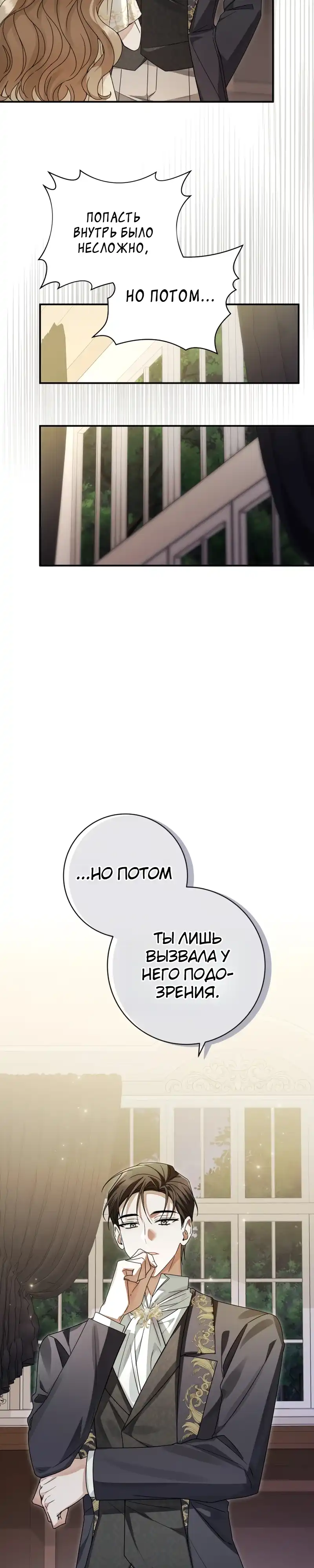 Страница 32 главы 8.00 - Сонет рассвета