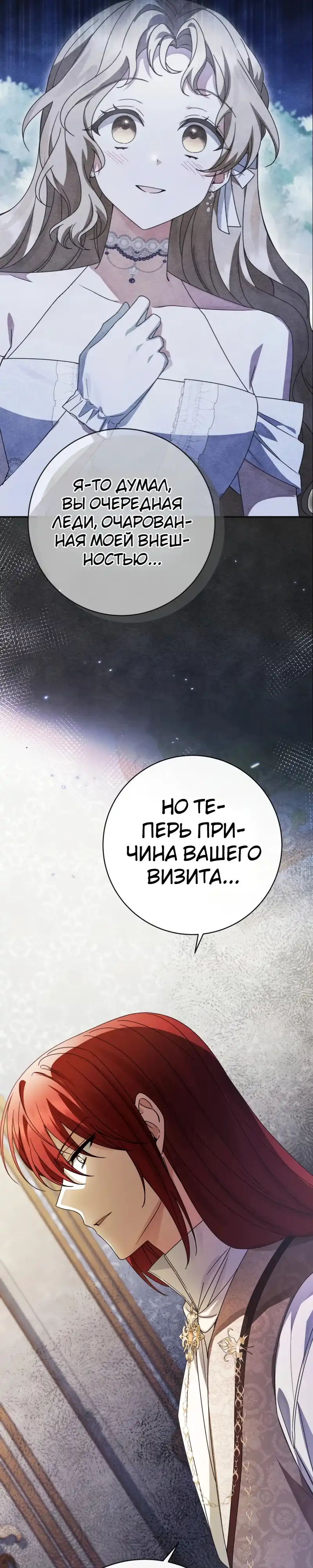 Страница 22 главы 8.00 - Сонет рассвета