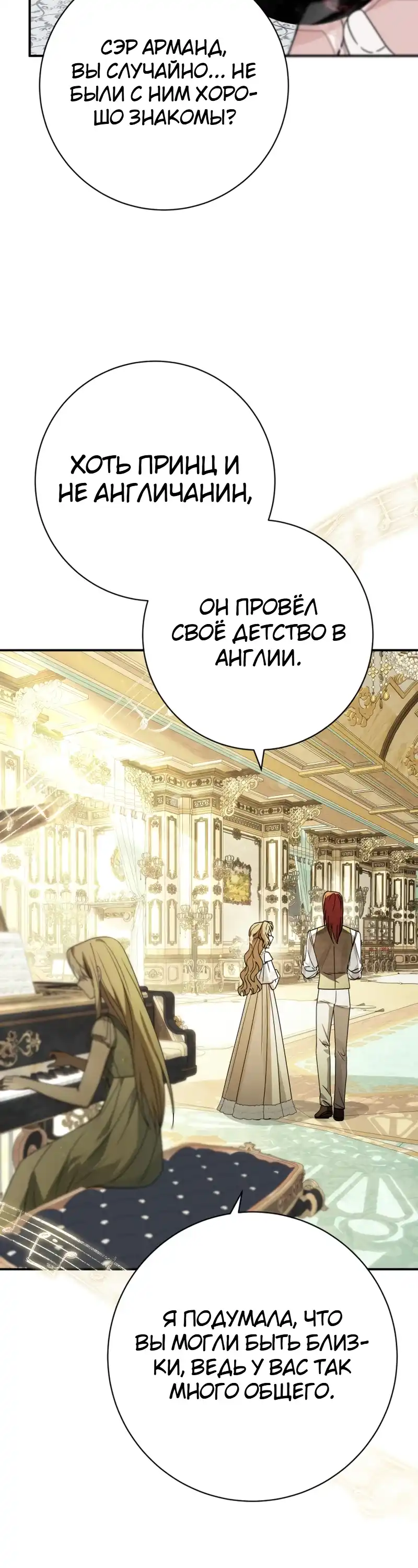 Страница 14 главы 8.00 - Сонет рассвета