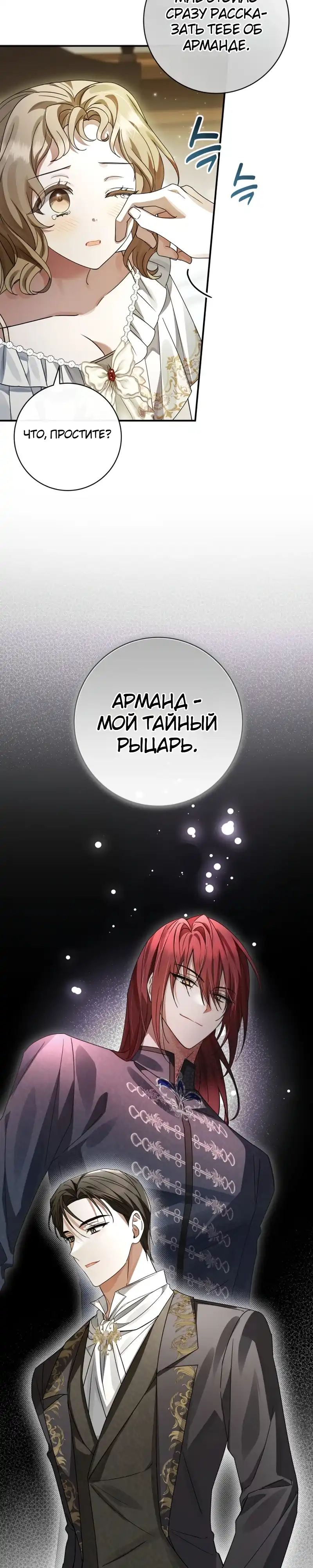 Страница 34 главы 8.00 - Сонет рассвета