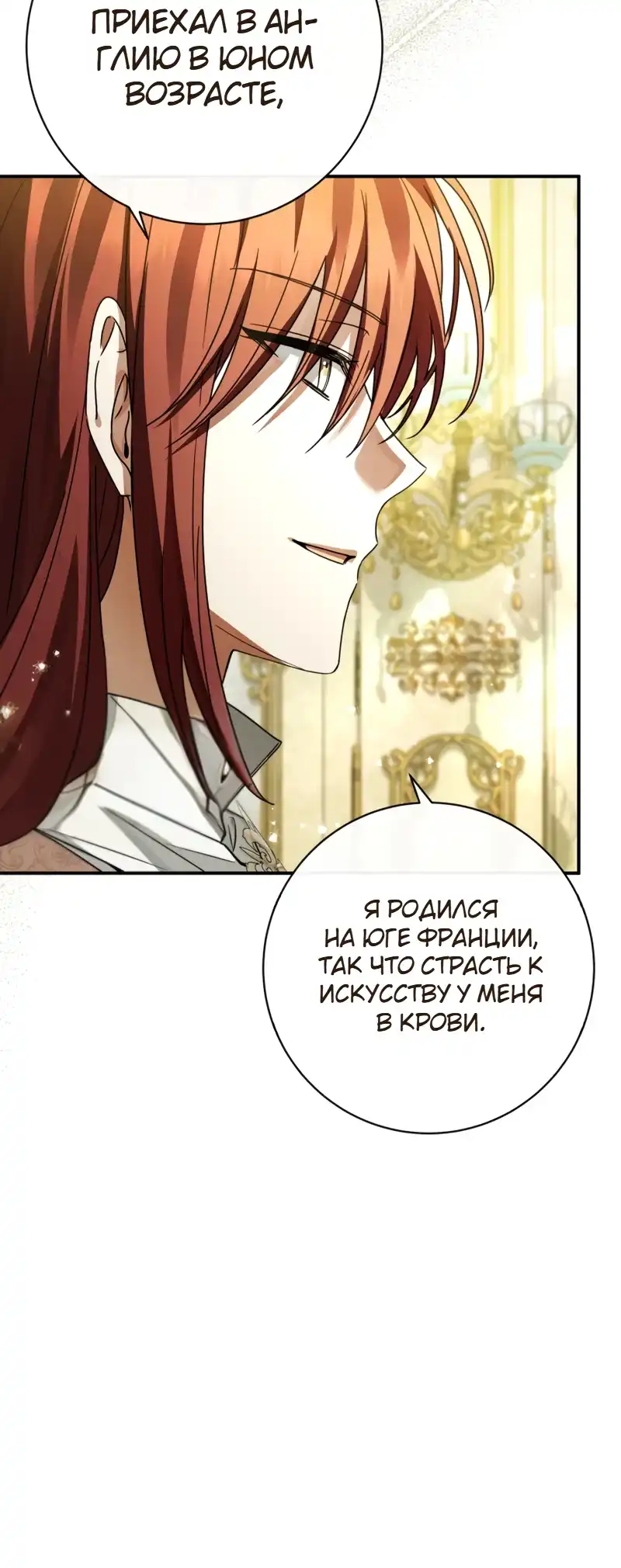 Страница 7 главы 8.00 - Сонет рассвета