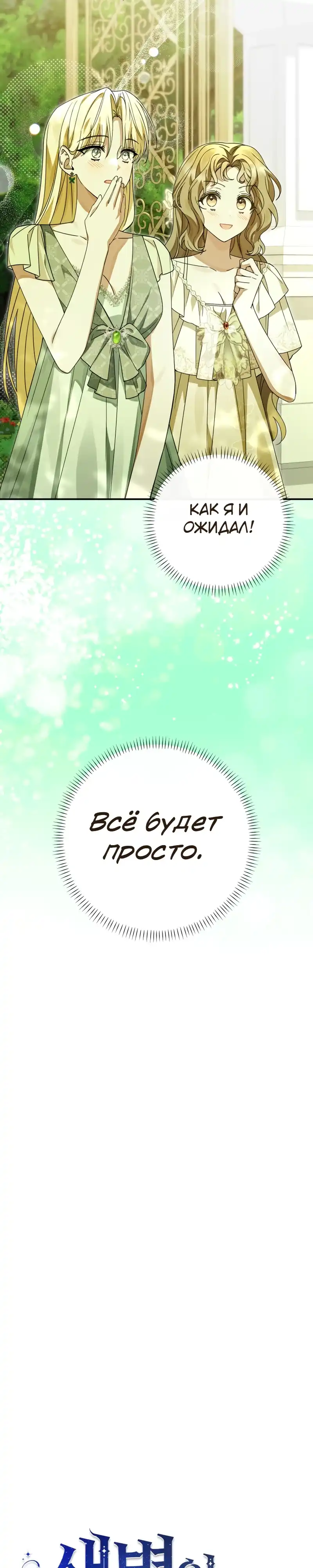 Страница 5 главы 8.00 - Сонет рассвета