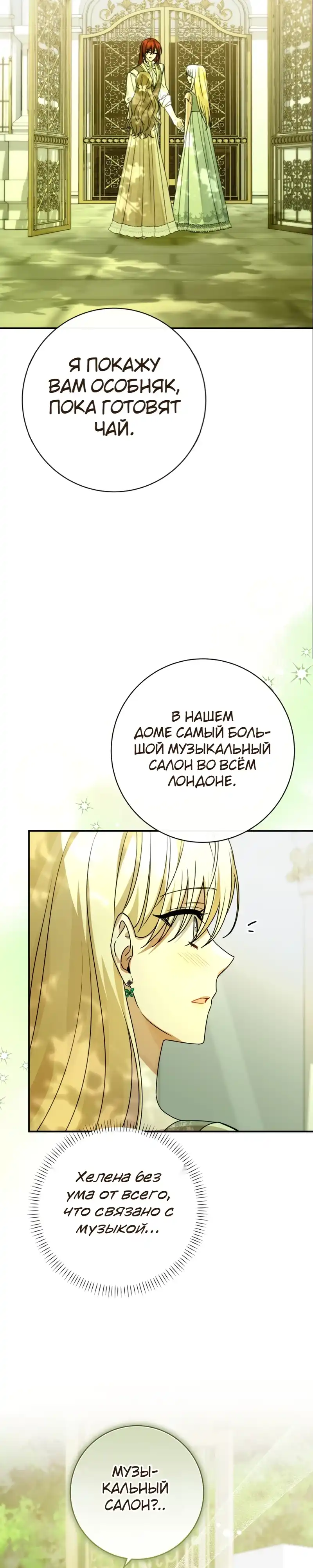 Страница 4 главы 8.00 - Сонет рассвета