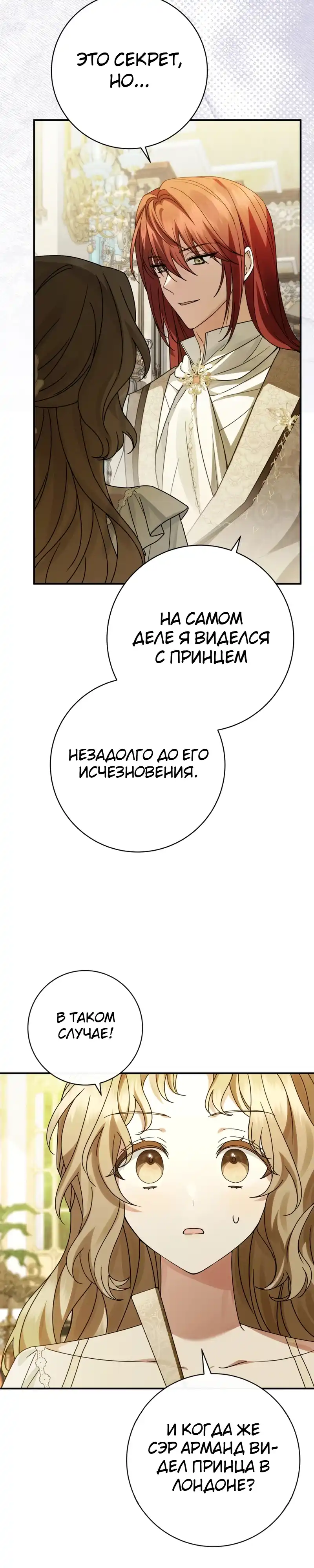 Страница 16 главы 8.00 - Сонет рассвета