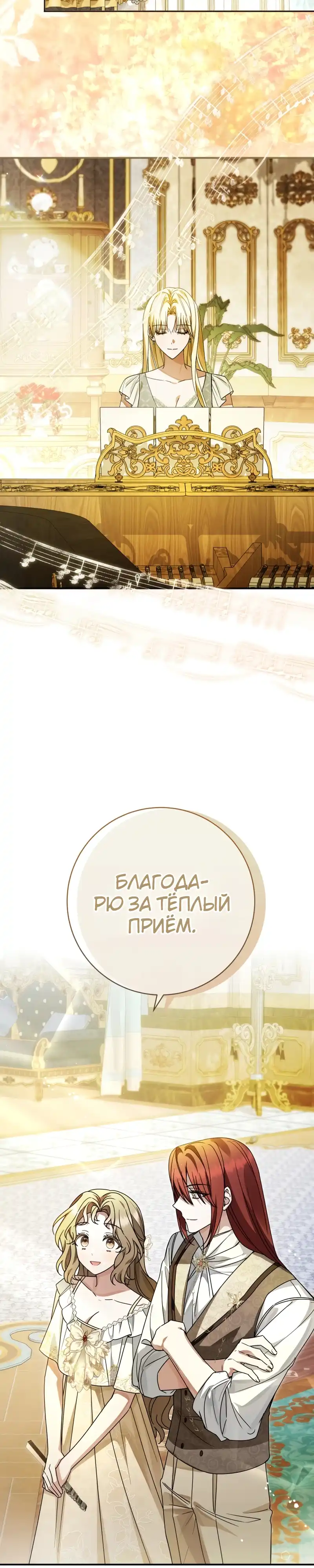 Страница 9 главы 8.00 - Сонет рассвета