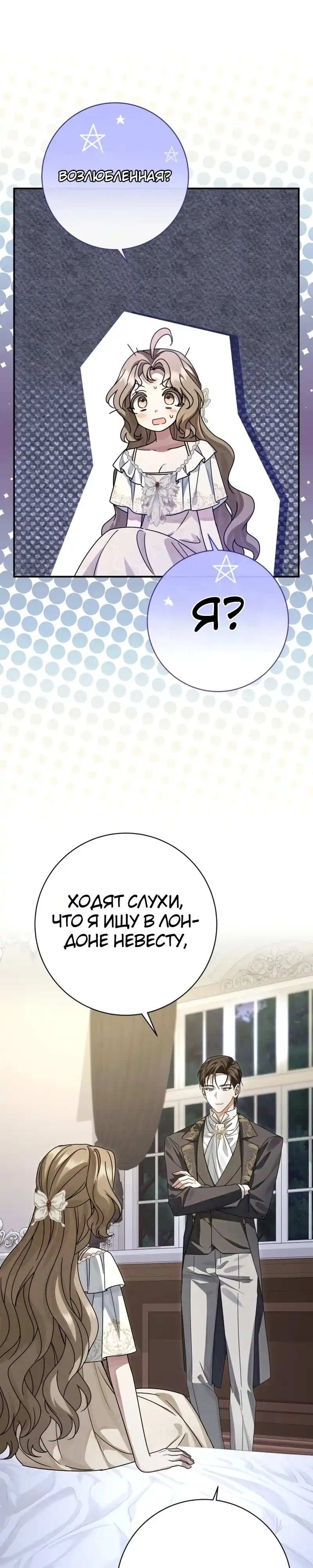 Страница 1 главы 9.00 - Сонет рассвета