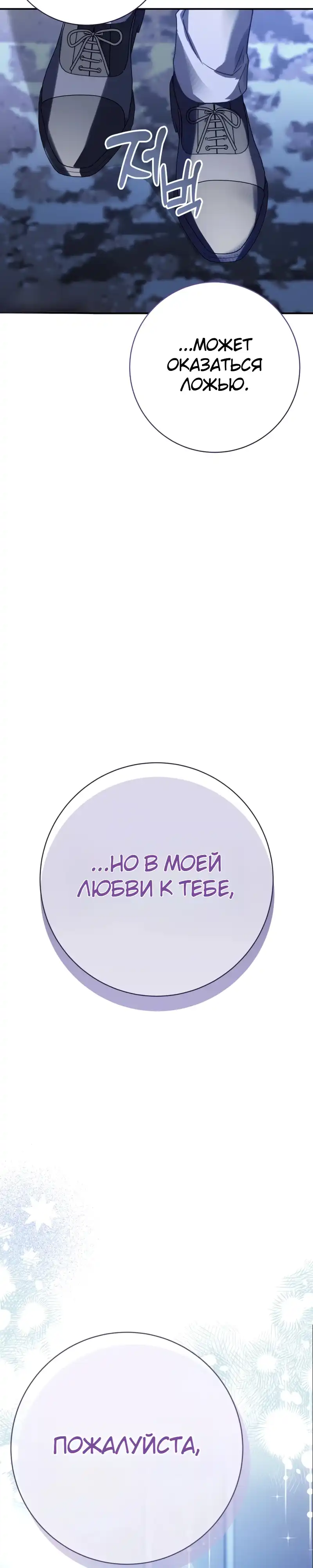 Страница 25 главы 9.00 - Сонет рассвета