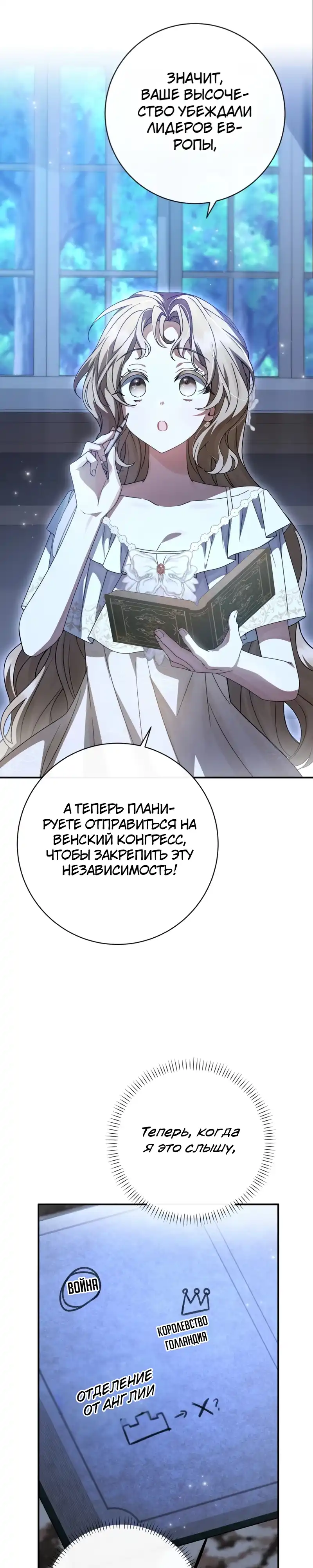 Страница 15 главы 9.00 - Сонет рассвета