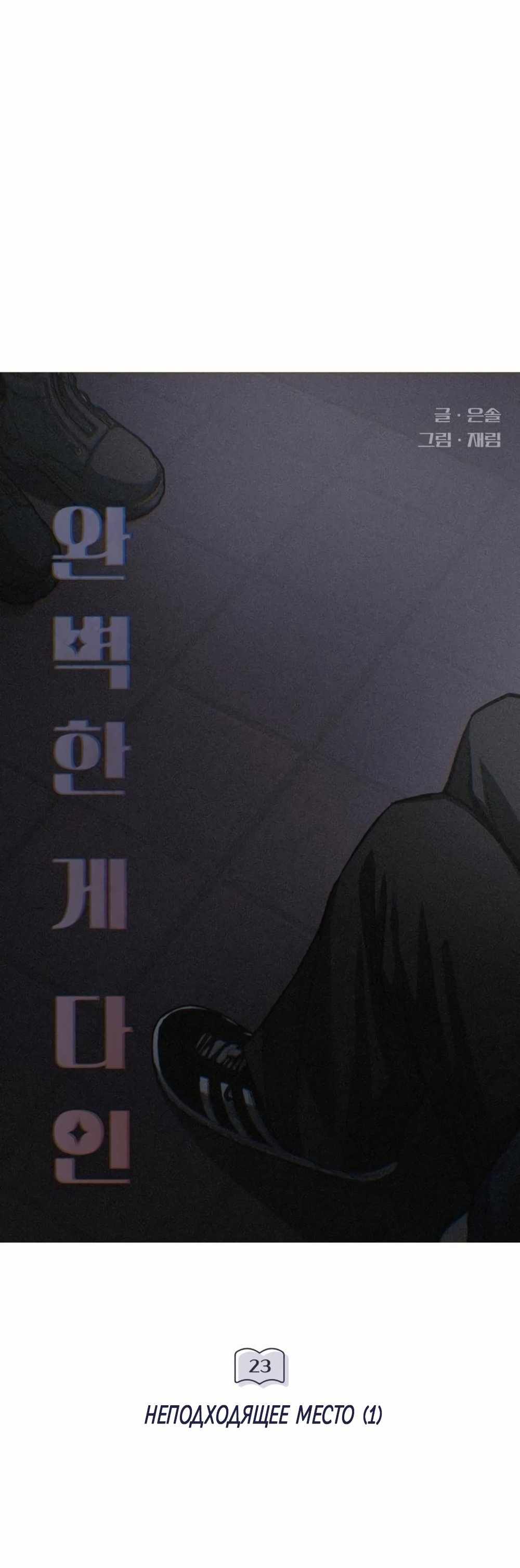 Страница 2330 главы 23.00 - Совершенство — наше всё!