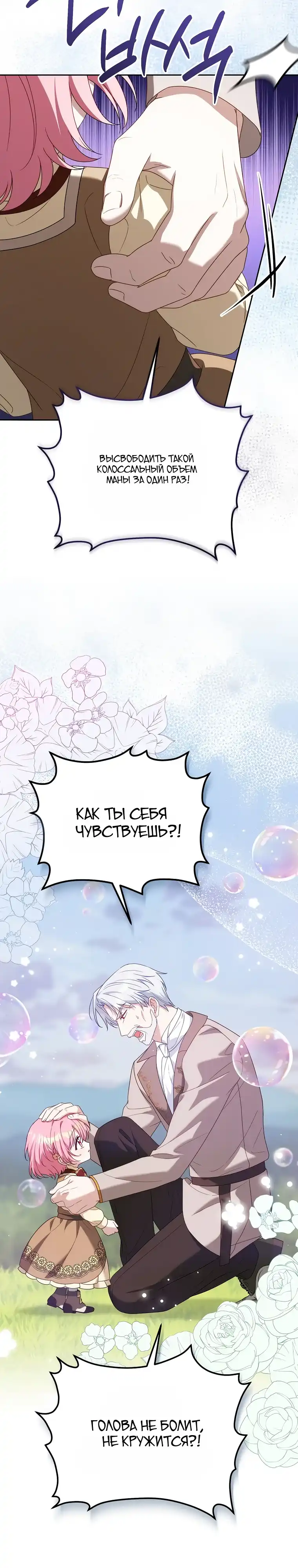 Страница 4 главы 12.00 - Спасена бессильной маленькой девочкой