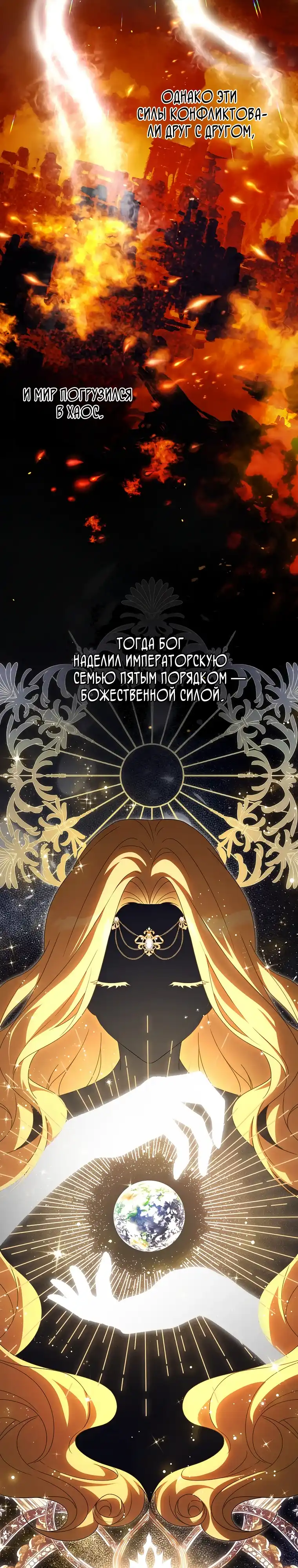 Страница 12 главы 16.00 - Спасена бессильной маленькой девочкой