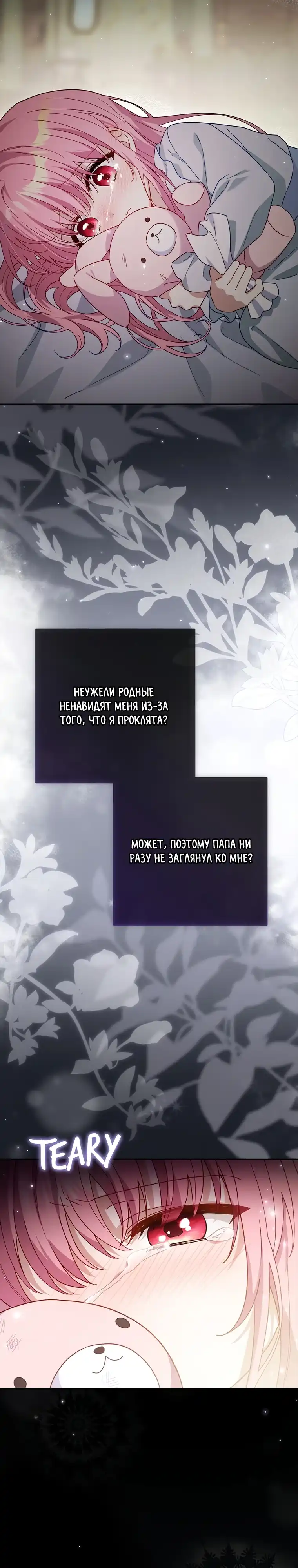 Страница 18 главы 1.00 - Спасена бессильной маленькой девочкой