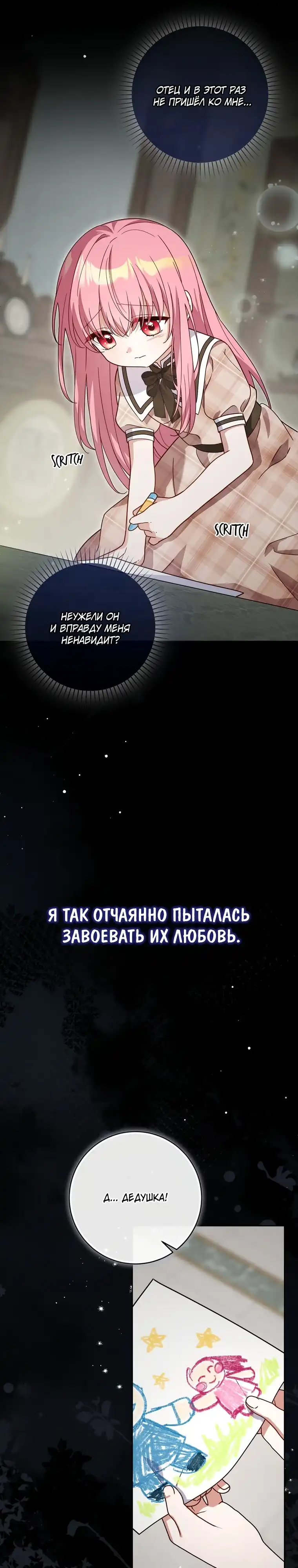 Страница 12 главы 1.00 - Спасена бессильной маленькой девочкой