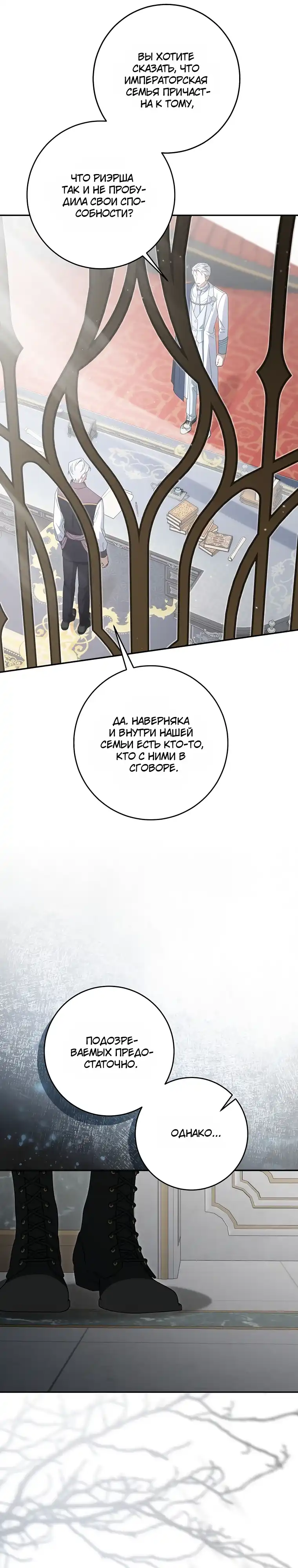 Страница 31 главы 21.00 - Спасена бессильной маленькой девочкой