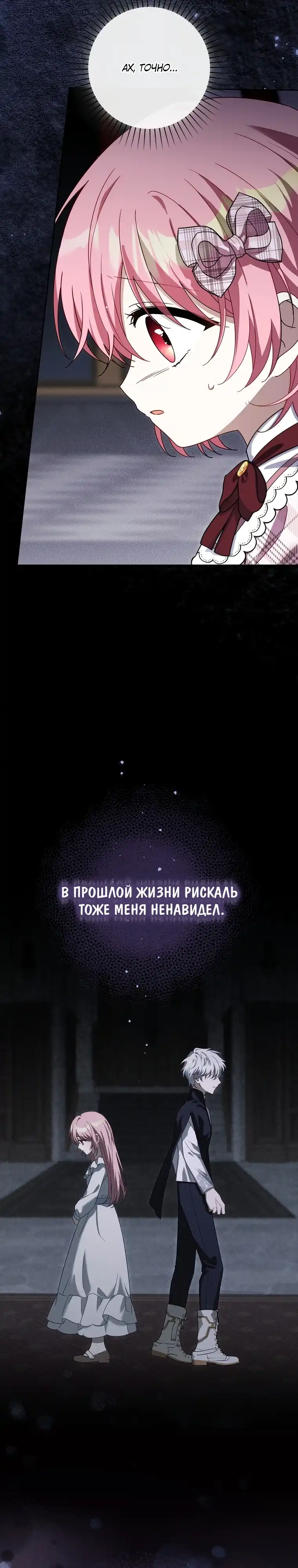 Страница 27 главы 5.00 - Спасена бессильной маленькой девочкой