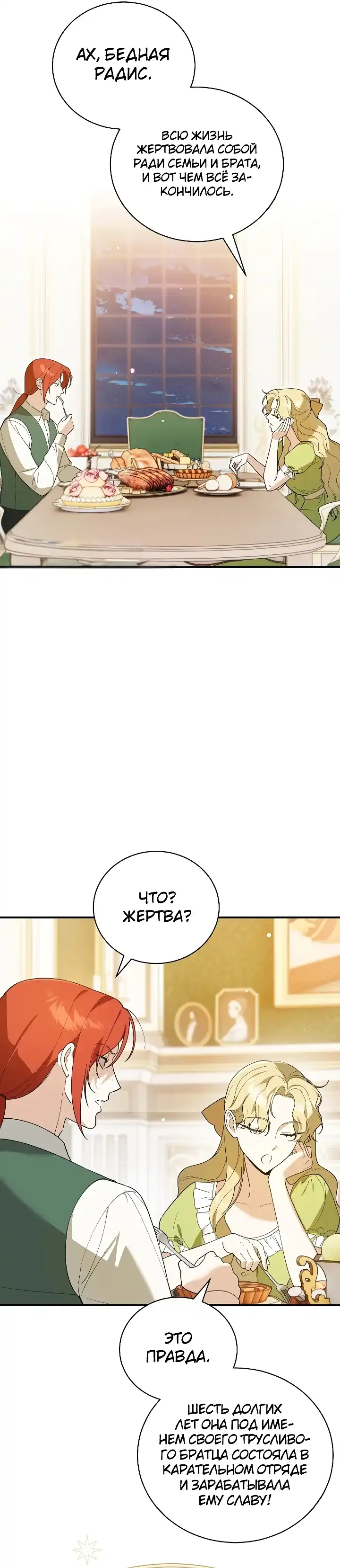 Страница 18 главы 1.00 - Старшая дочь идёт по цветочной дорожке