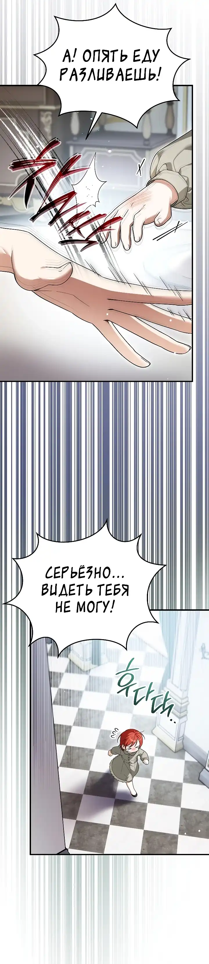 Страница 14 главы 2.00 - Старшая дочь идёт по цветочной дорожке