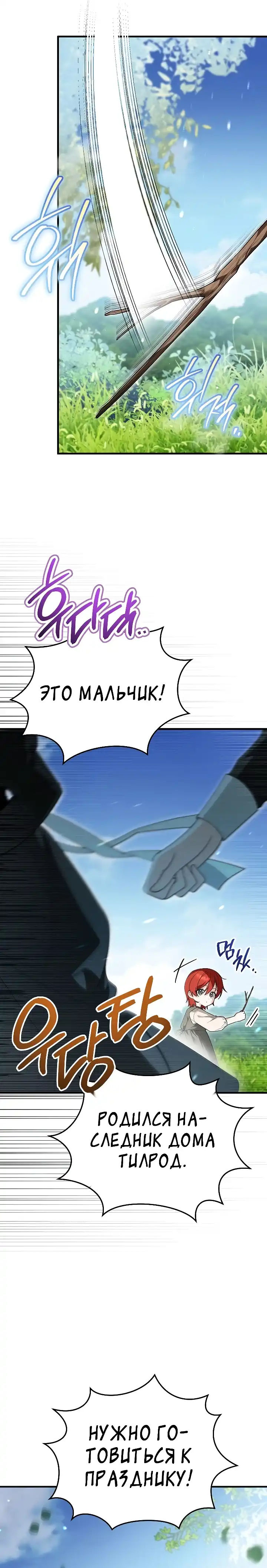 Страница 19 главы 2.00 - Старшая дочь идёт по цветочной дорожке