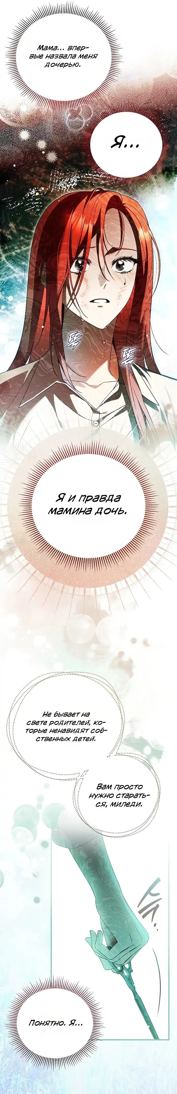 Страница 24 главы 3.00 - Старшая дочь идёт по цветочной дорожке