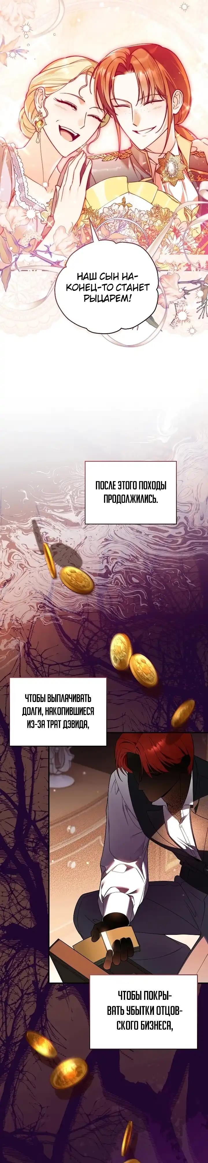 Страница 13 главы 4.00 - Старшая дочь идёт по цветочной дорожке