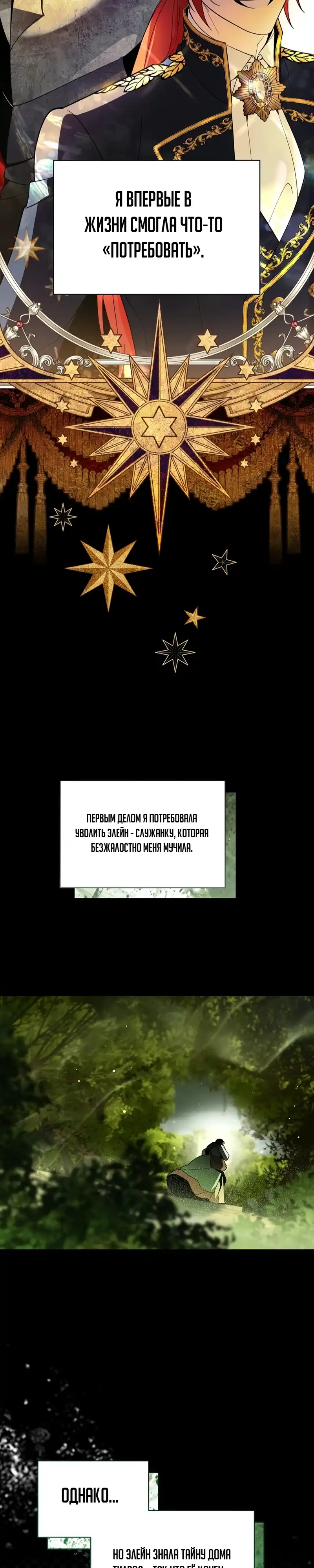 Страница 4 главы 6.00 - Старшая дочь идёт по цветочной дорожке