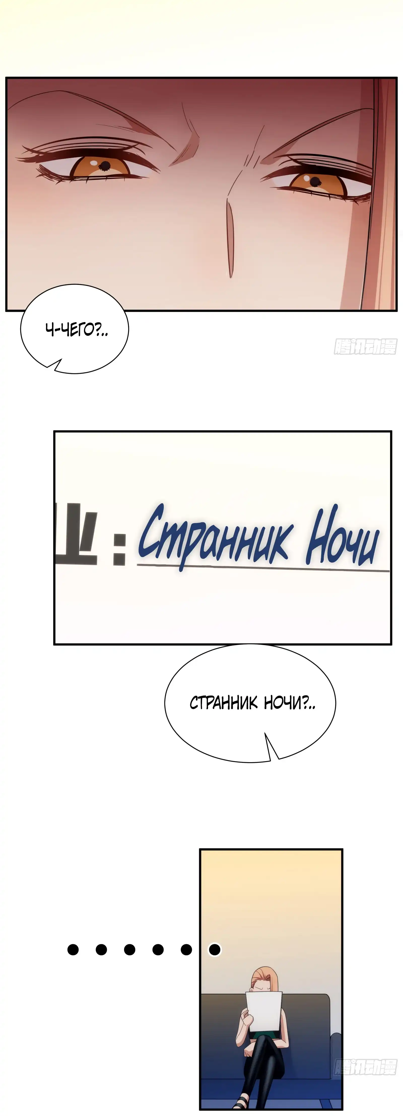 Страница 32 главы 10.00 - Странник духовного мира
