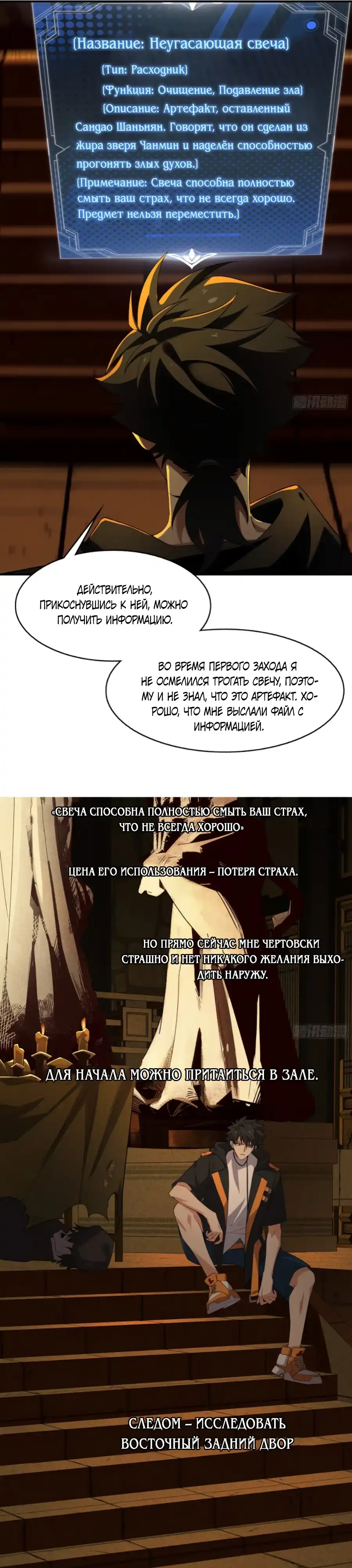 Страница 9 главы 14.00 - Странник духовного мира
